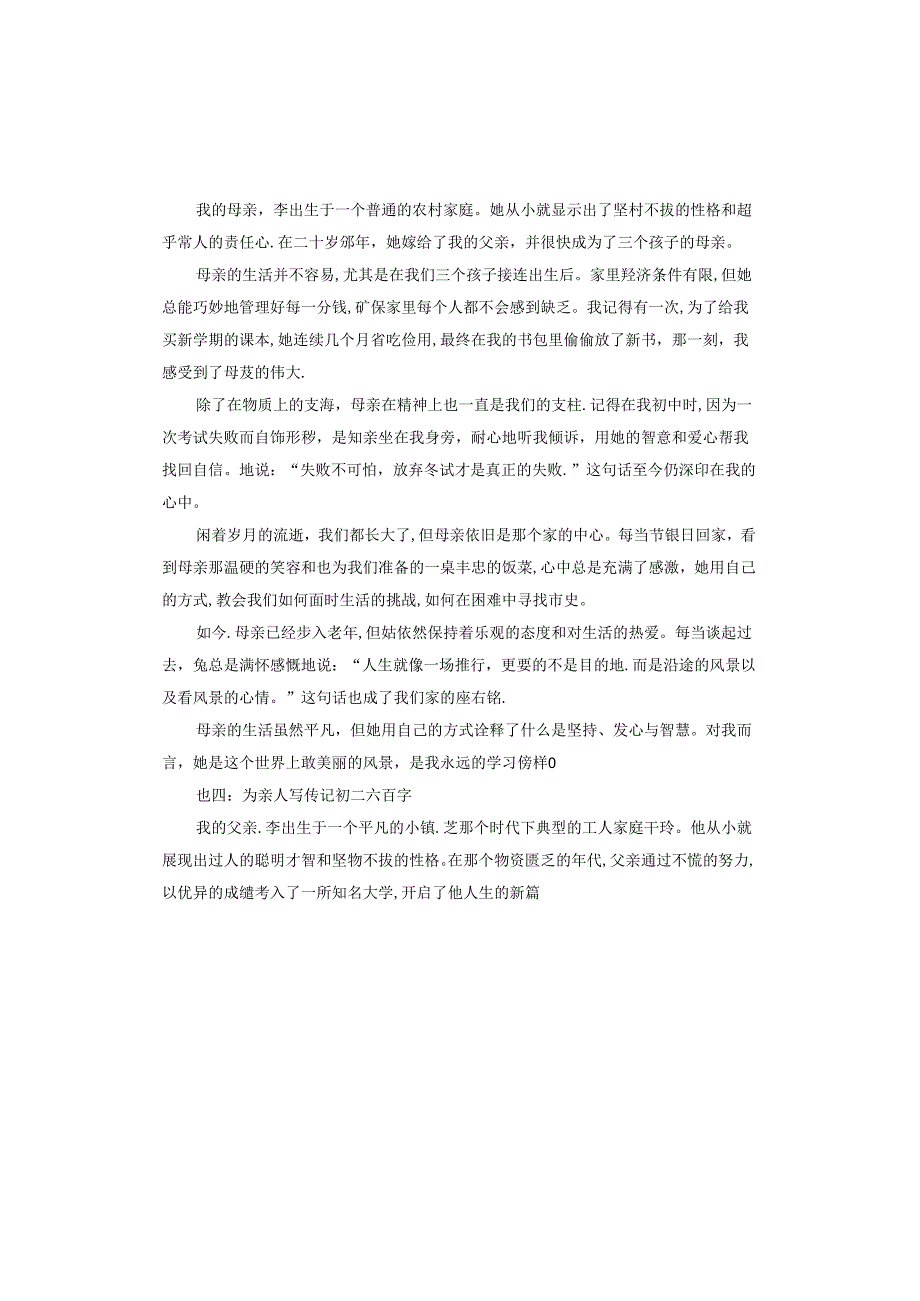 为亲人写传记初二六百字.docx_第3页