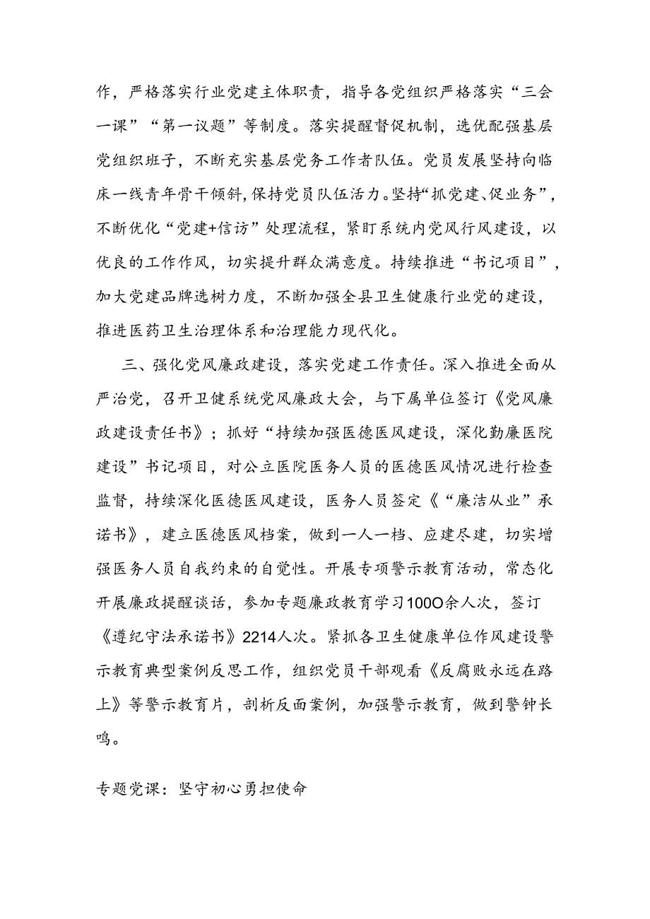 县卫健委在全县党建工作会议上的汇报发言.docx_第2页