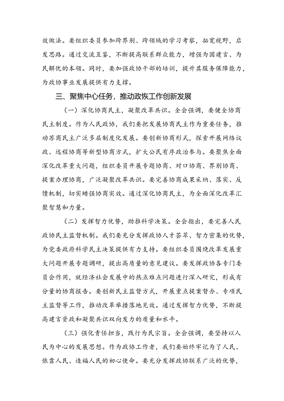 深入学习2024年度二十届三中全会公报的研讨材料共七篇.docx_第3页