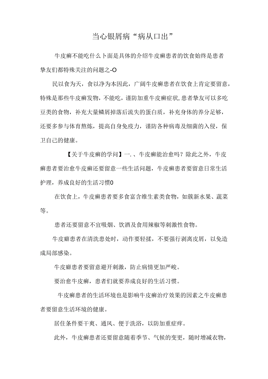 当心银屑病“病从口出”.docx_第1页