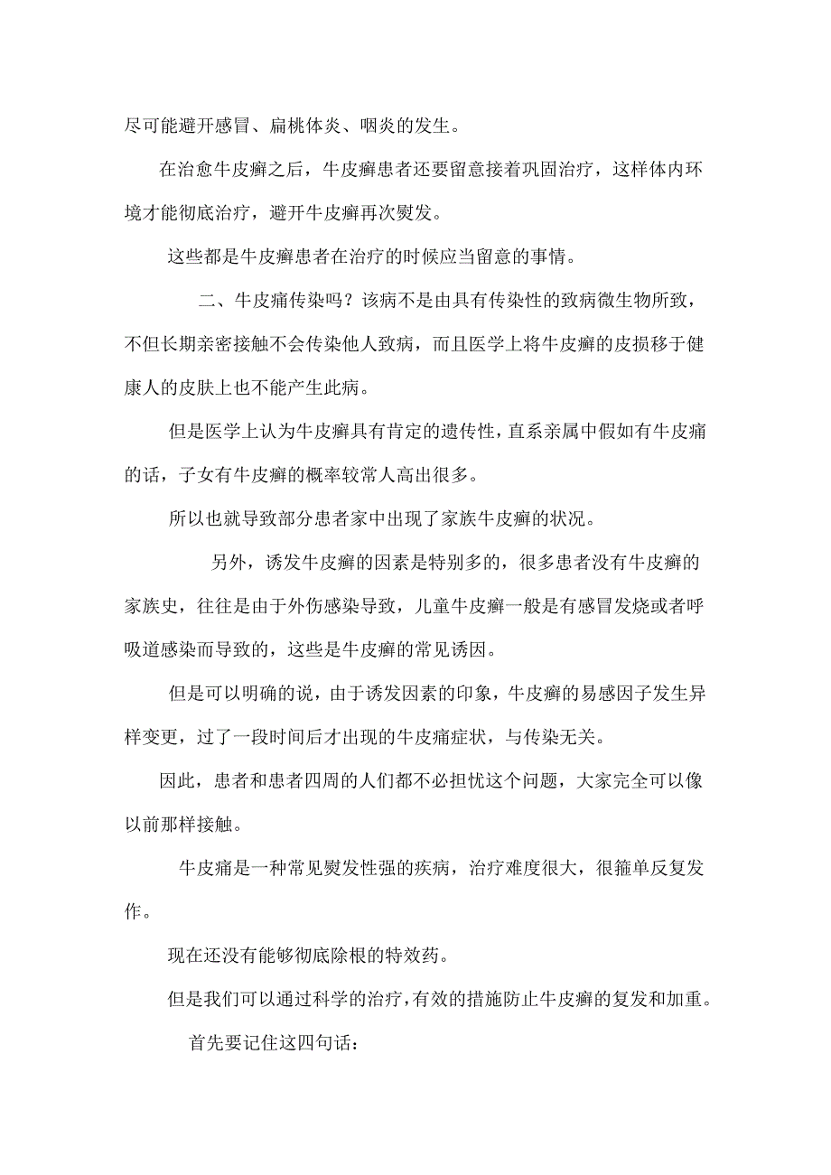 当心银屑病“病从口出”.docx_第2页