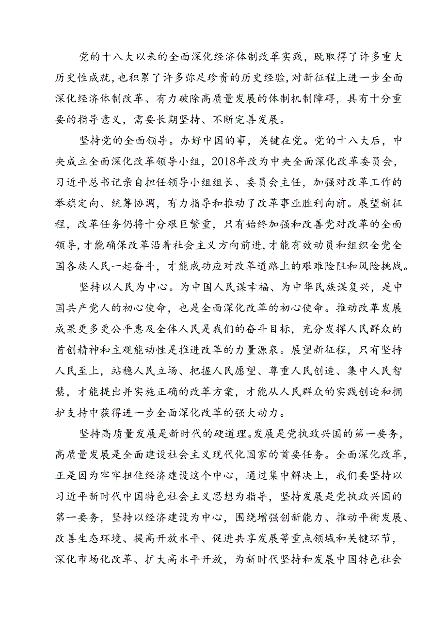 2024年党的二十届三中全会精神专题学习党课【13篇精选】供参考.docx_第3页