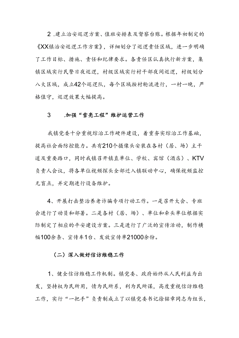 XX乡镇平安建设2024年工作总结.docx_第2页