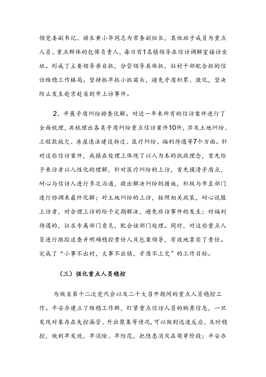 XX乡镇平安建设2024年工作总结.docx_第3页