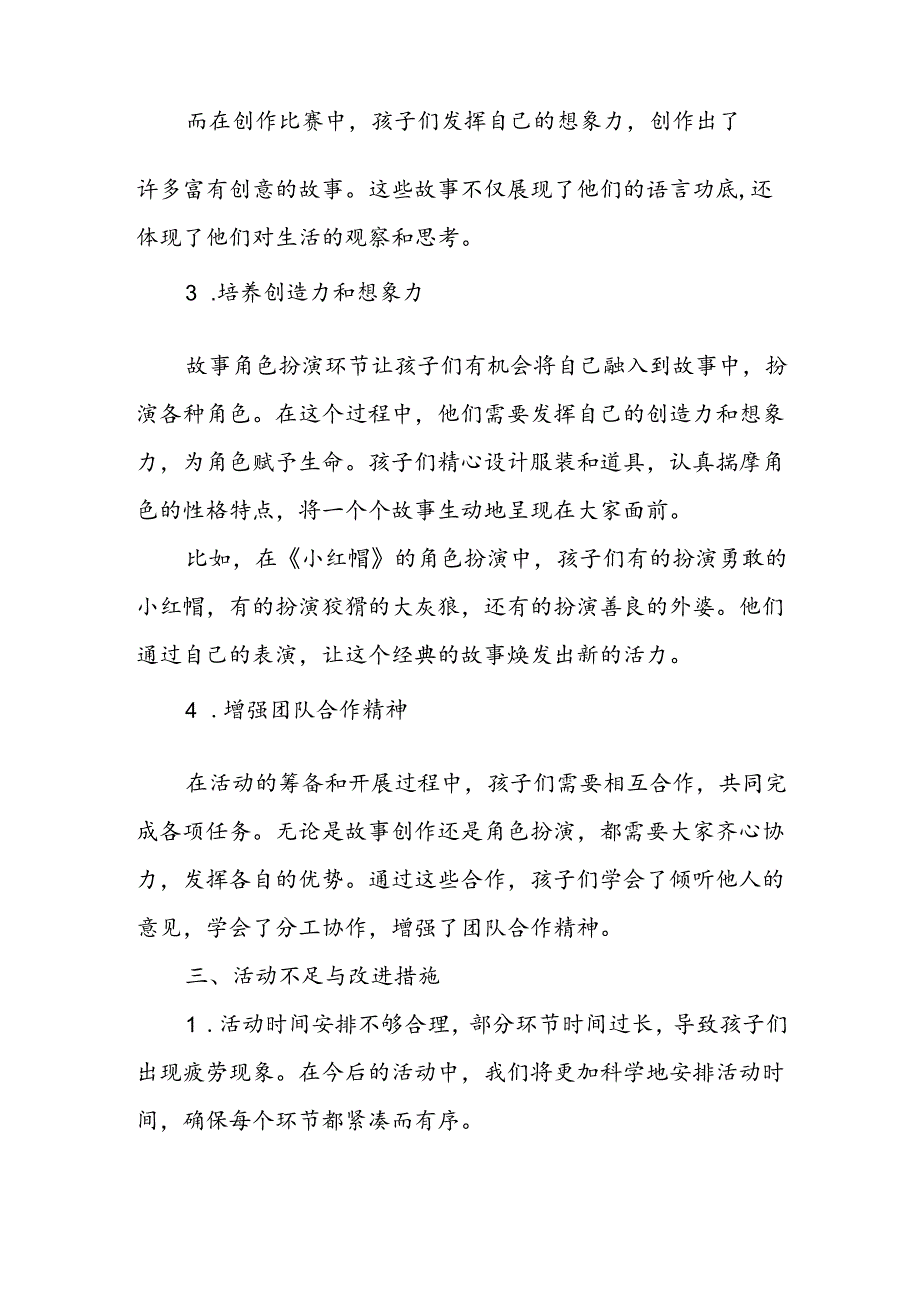 小学故事传奇之旅活动总结.docx_第2页