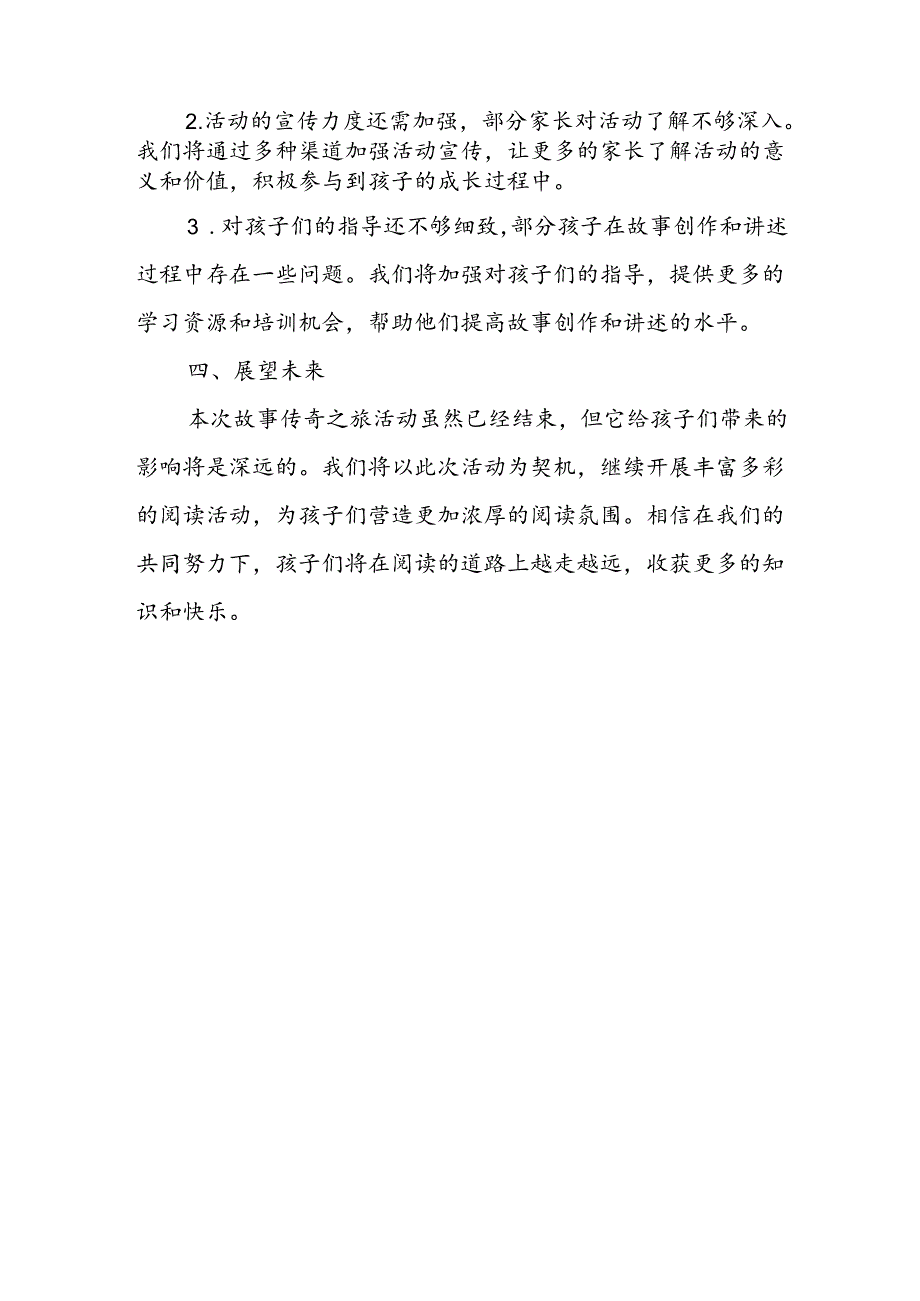 小学故事传奇之旅活动总结.docx_第3页