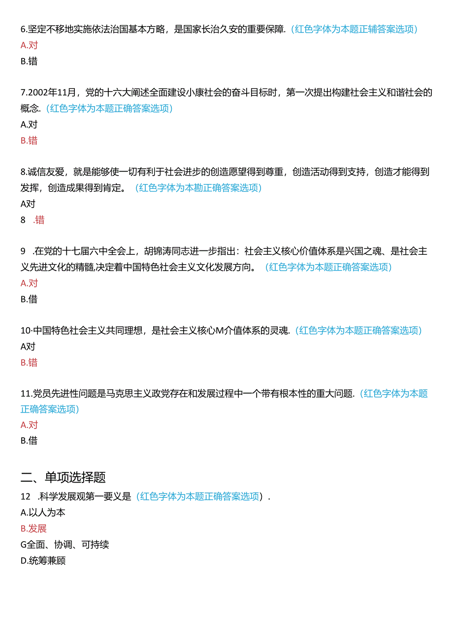 2024秋期国家开放大学专科《毛泽东思想和中国特色社会主义理论体系概论》一平台在线形考(专题检测八)试题及答案.docx_第2页