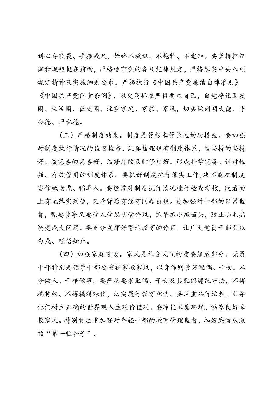 2024年在教育系统中秋国庆节前警示教育大会上的讲话.docx_第2页