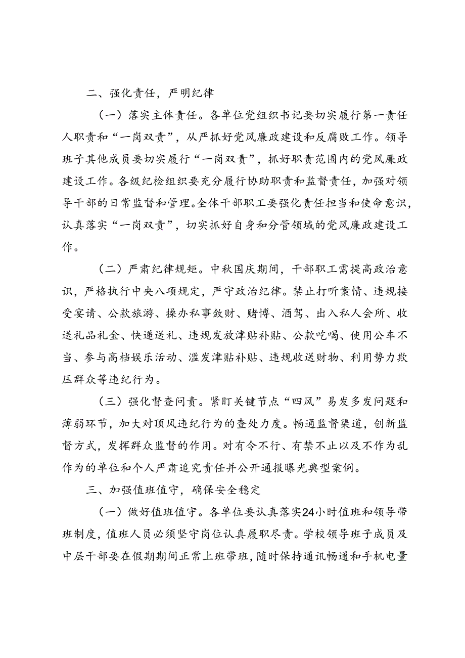 2024年在教育系统中秋国庆节前警示教育大会上的讲话.docx_第3页