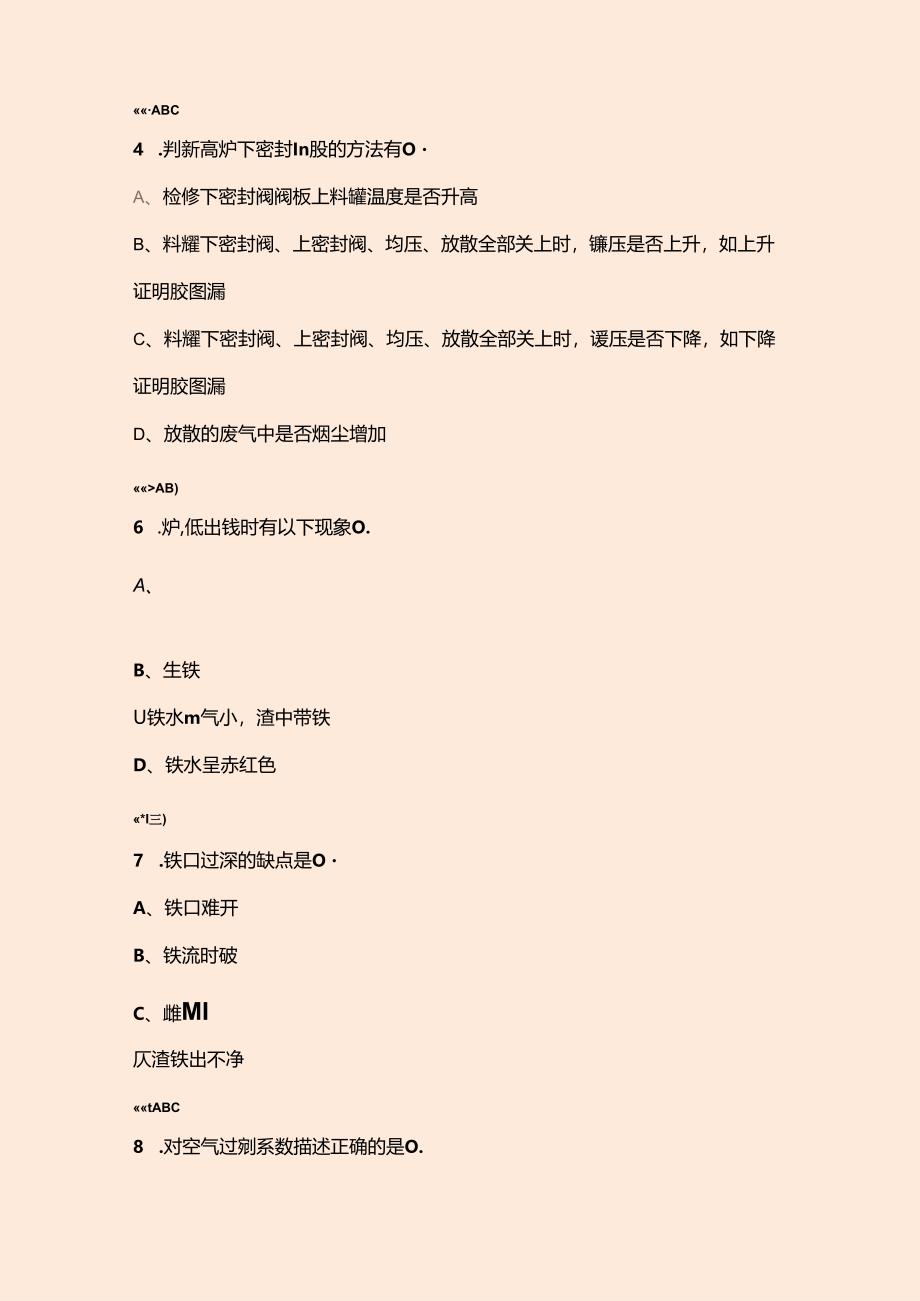 高炉炉前工（高级）技能鉴定考试题库-下（多选、判断题汇总）.docx_第3页