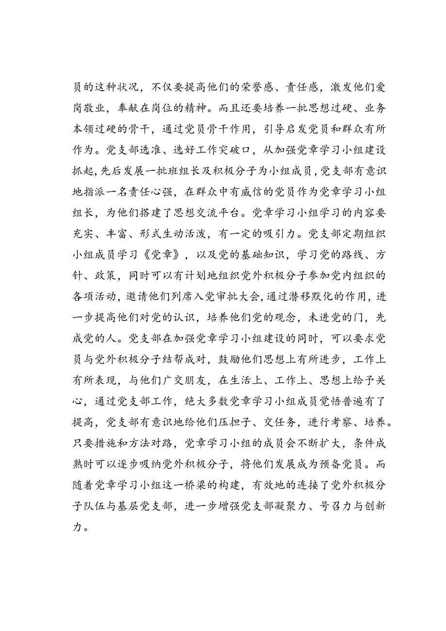 党课讲稿：用实劲、出实招、求实效着力建设务实型基层党组织.docx_第2页