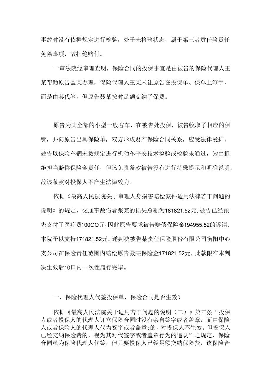 怎样确认保险合同是否有效.docx_第2页