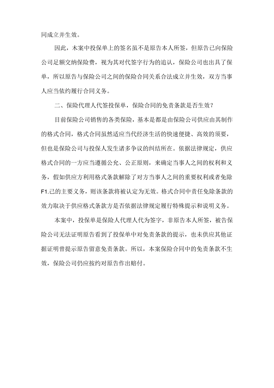 怎样确认保险合同是否有效.docx_第3页