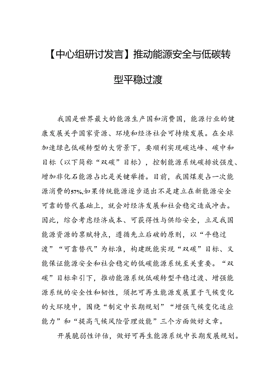 能源安全交流研讨：推动能源安全与低碳转型平稳过渡.docx_第1页