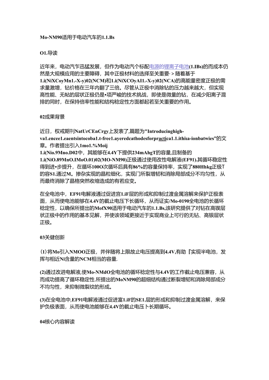 Mo-NM90适用于电动汽车的LIBs.docx_第1页