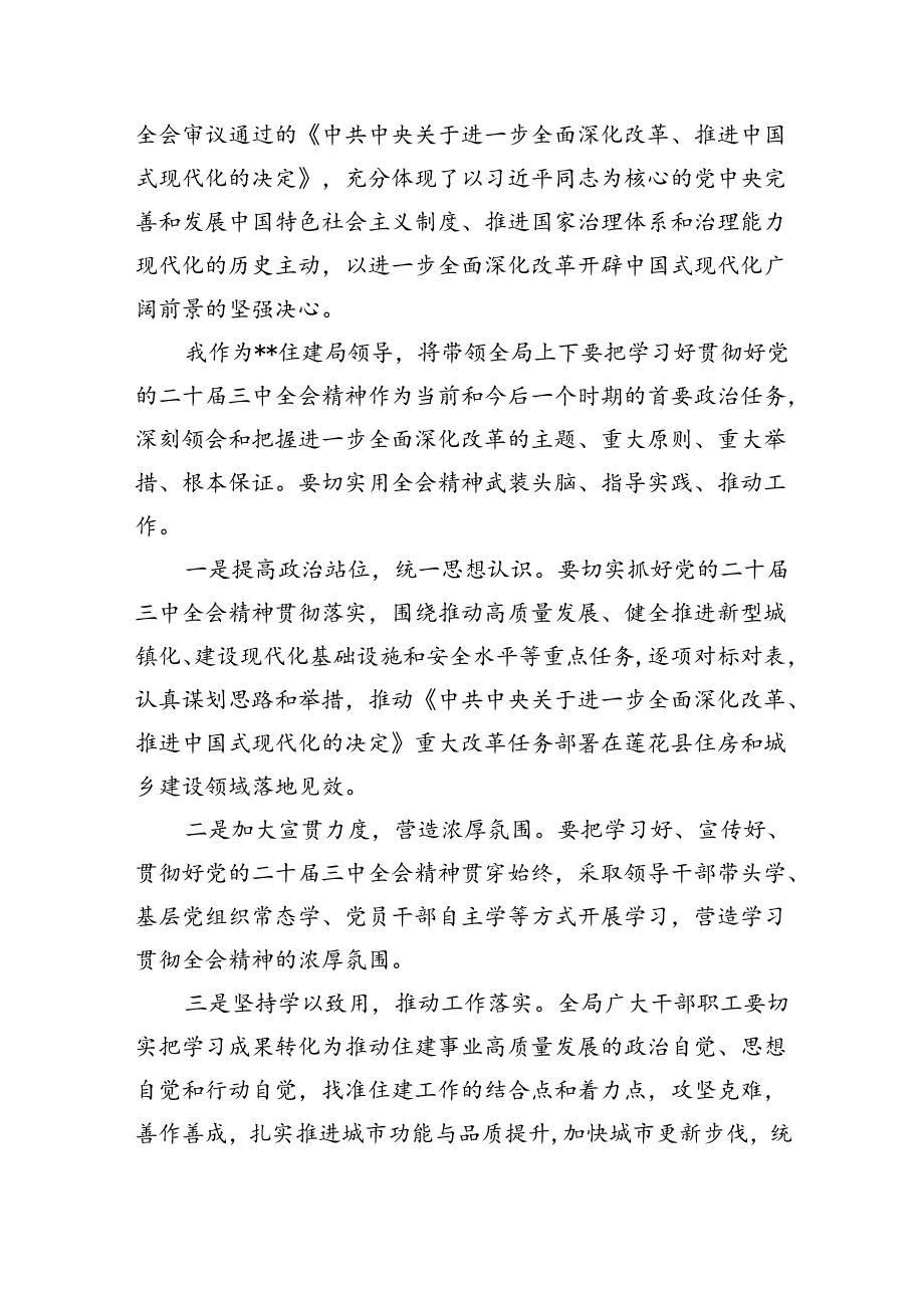 （9篇）县住建系统干部学习贯彻党的二十届三中全会精神心得体会（精选）.docx_第2页