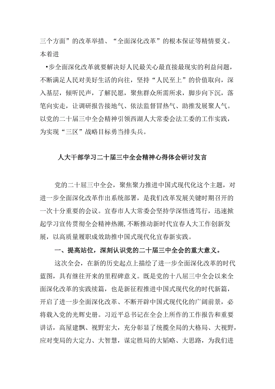 基层人大工作者学习二十届三中全会精神心得体会研讨发言5篇（精选版）.docx_第2页