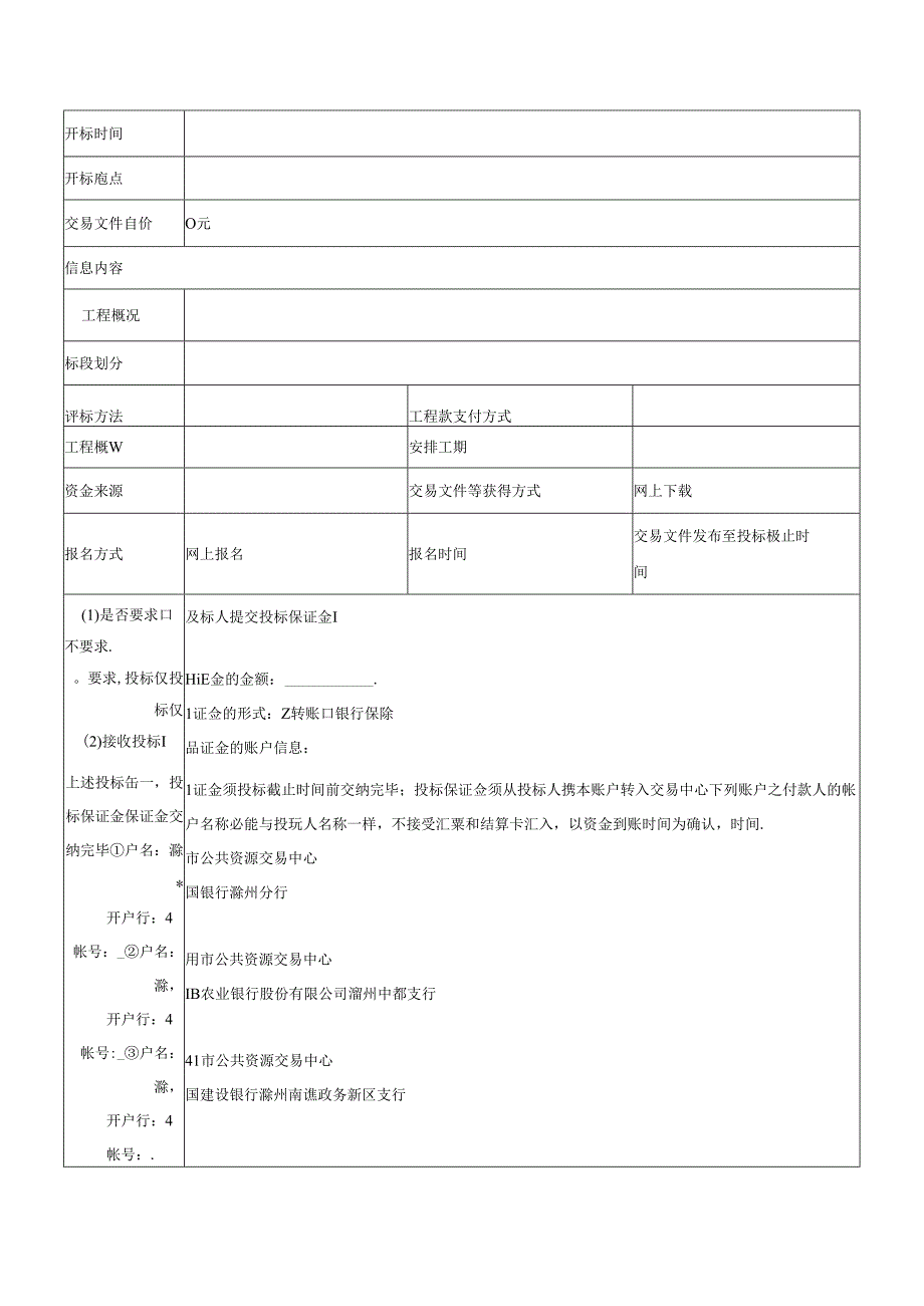 工程建设项目招标公告范本.docx_第2页