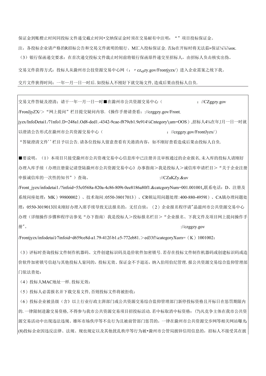 工程建设项目招标公告范本.docx_第3页