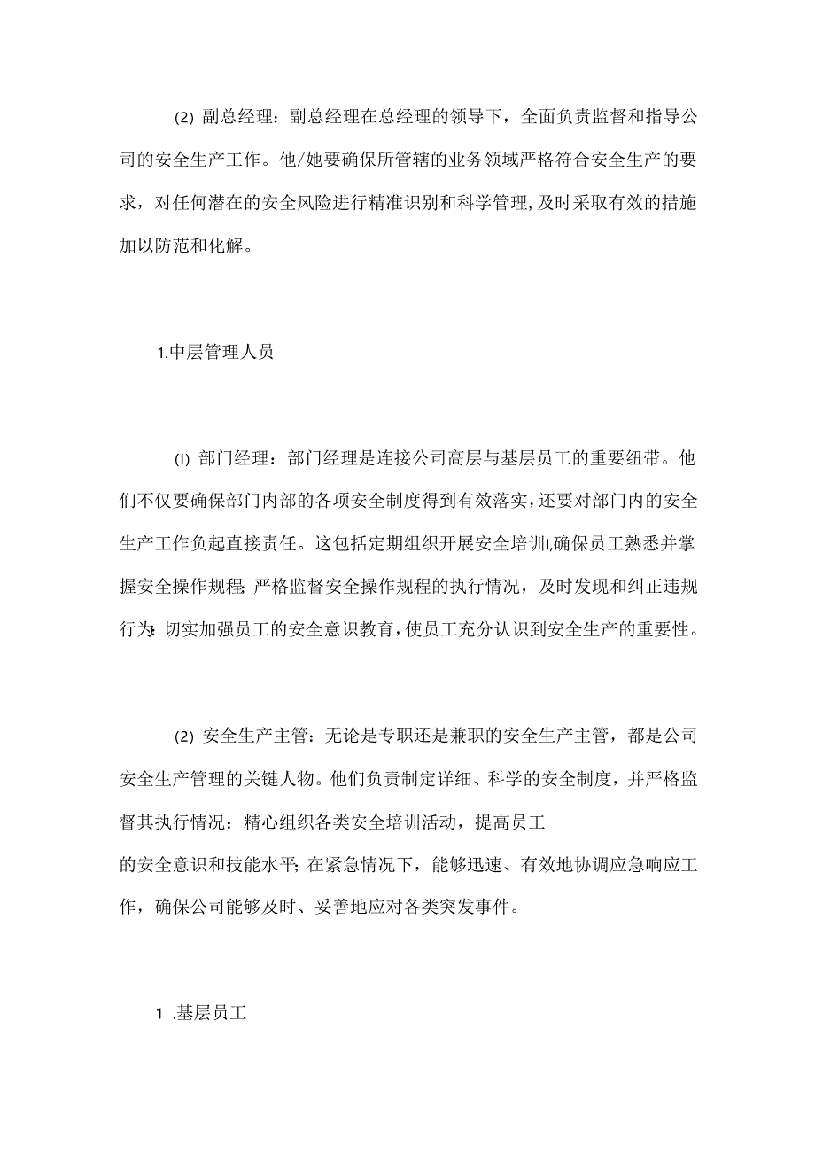 2024公司企业全员安全生产责任清单（最新版）.docx_第3页