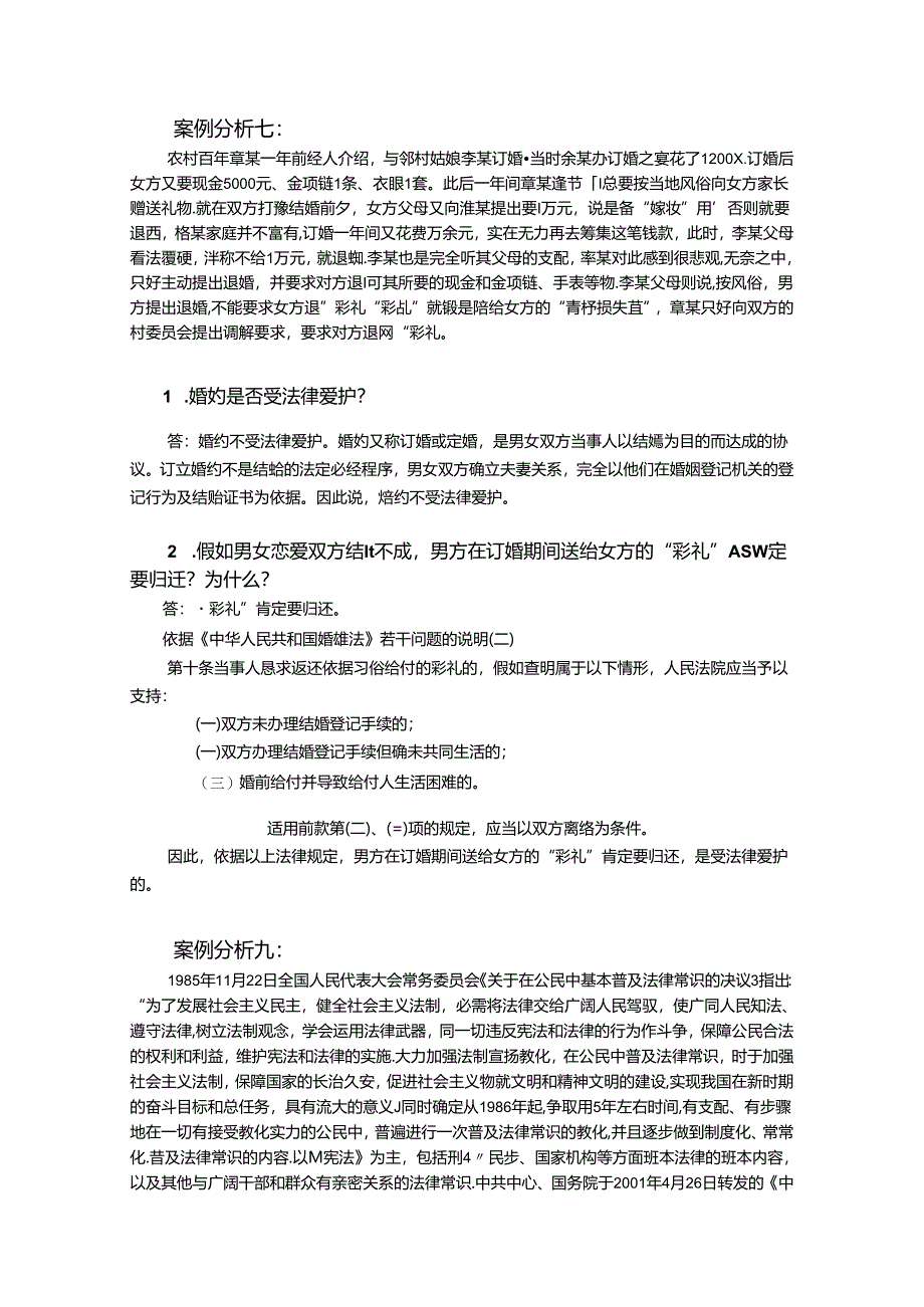 思想道德修养与法律基础作业.docx_第2页