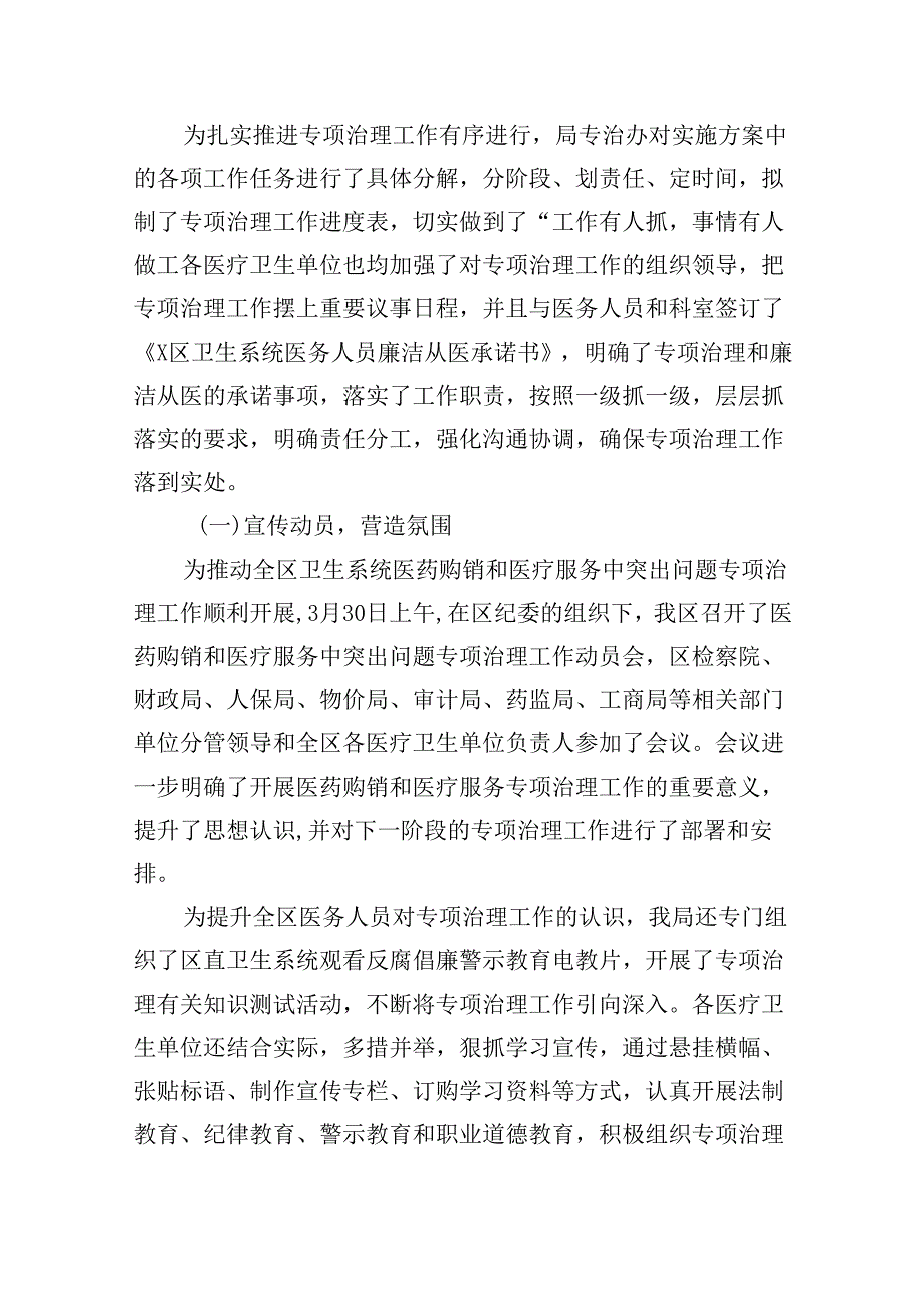 （10篇）2024年医药领域腐败问题集中整治情况汇报（精选）.docx_第2页