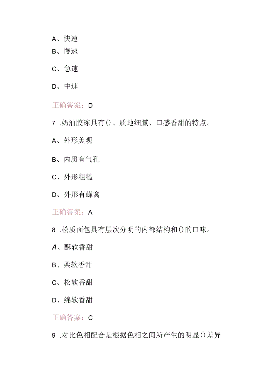 2024年全国技术高校(烘焙)职业技能知识考试题库与答案.docx_第3页