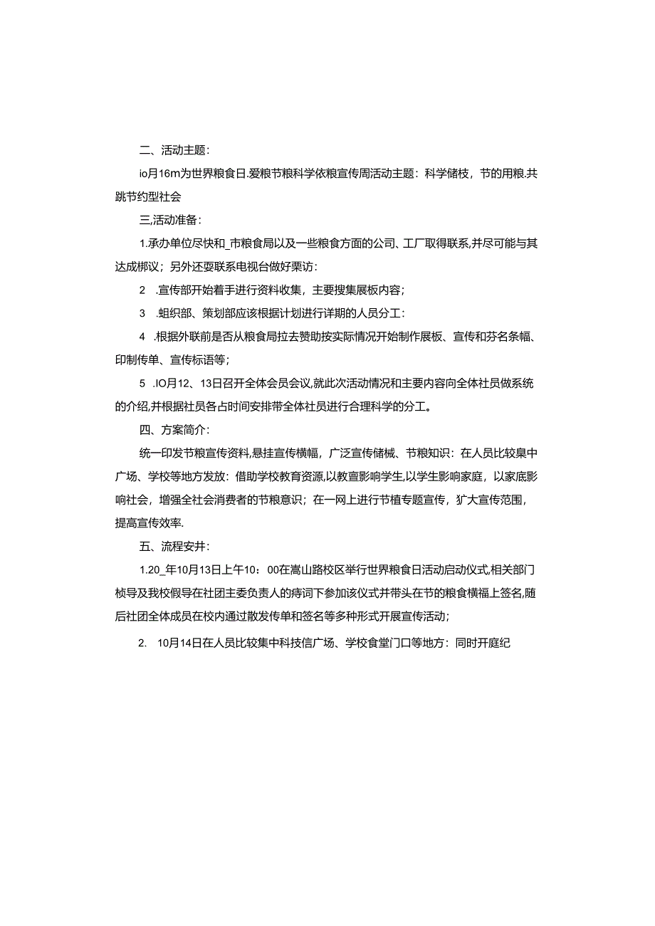 全国粮食安全宣传周活动方案.docx_第1页