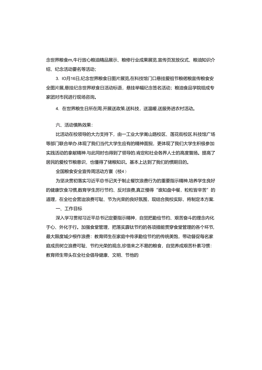 全国粮食安全宣传周活动方案.docx_第2页