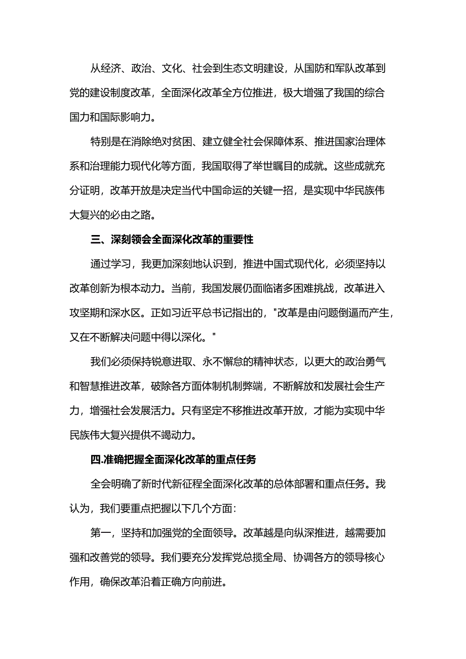 学习二十届三中全会精神心得体会研讨发言.docx_第2页