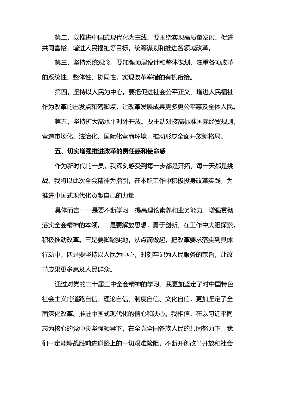 学习二十届三中全会精神心得体会研讨发言.docx_第3页