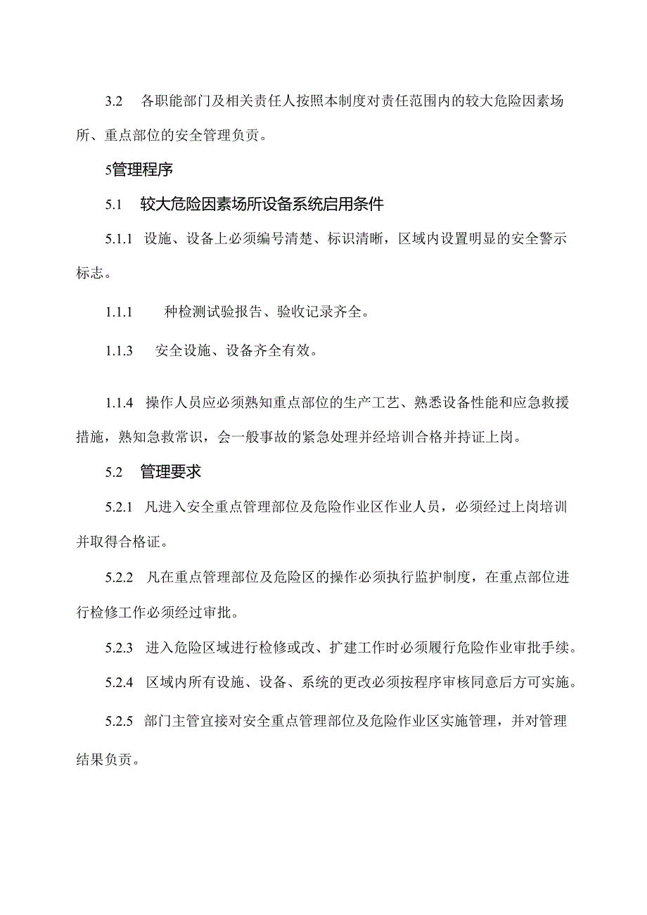 XX物业集团有限公司具有较大危险因素的生产经营场所、设备和设施的安全管理制度（2024年）.docx_第2页