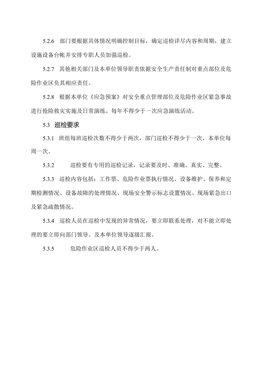 XX物业集团有限公司具有较大危险因素的生产经营场所、设备和设施的安全管理制度（2024年）.docx_第3页