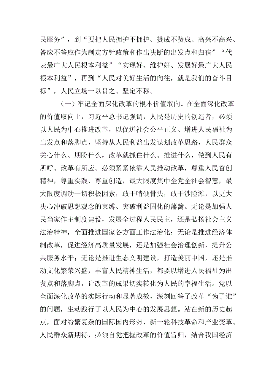 （15篇）支部书记9月份学习二十届三中全会党课讲稿专题党课讲稿范文.docx_第3页