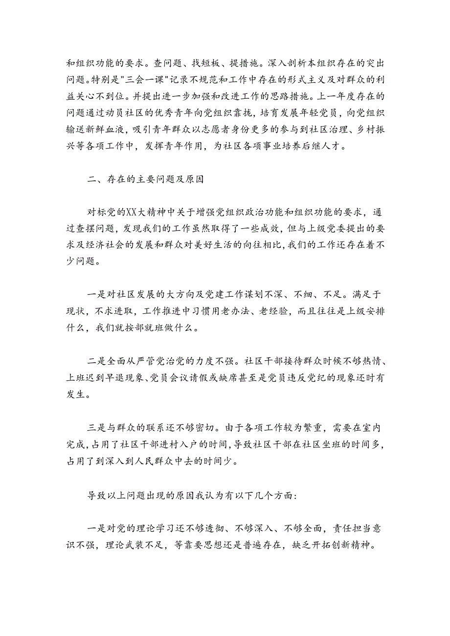 社区党支部书记2024-2025年度抓基层党建工作述职报告.docx_第3页