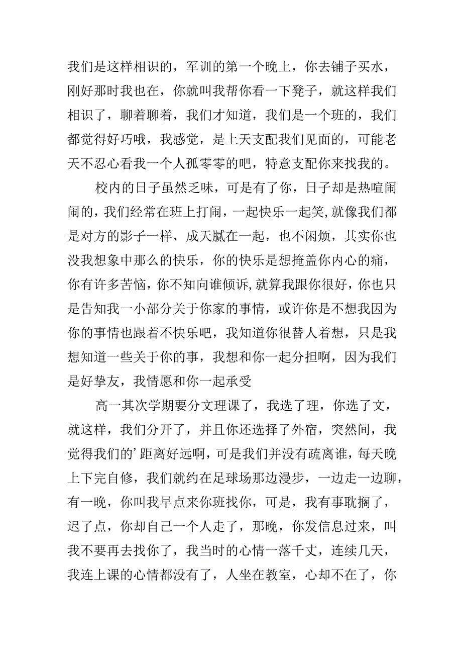 成长的记忆作文3篇.docx_第2页