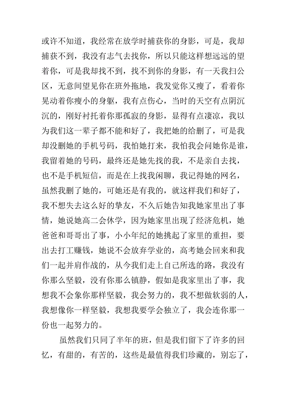 成长的记忆作文3篇.docx_第3页