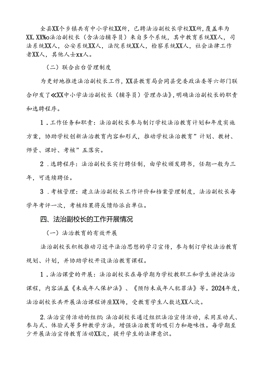 7篇关于2024年度法治副校长工作的总结报告.docx_第2页