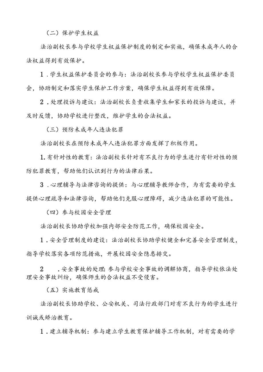 7篇关于2024年度法治副校长工作的总结报告.docx_第3页