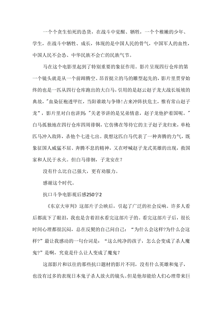 抗日战争电影观后感250字.docx_第2页