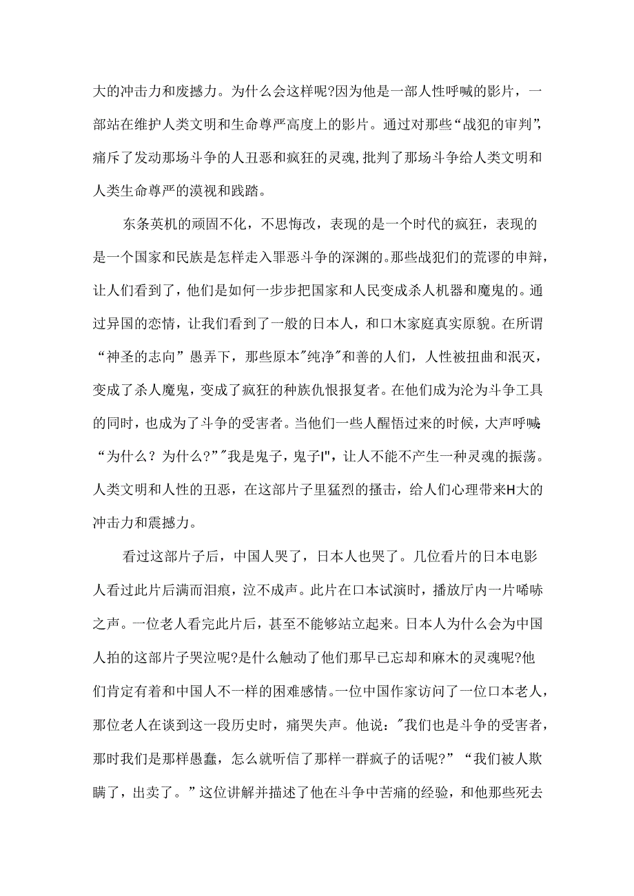 抗日战争电影观后感250字.docx_第3页