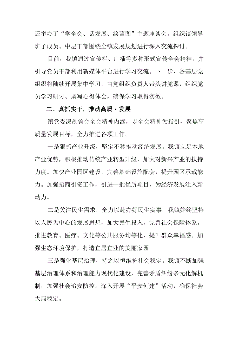 二十届三中全会精神工作情况报告附亮点与成效（10篇）.docx_第2页