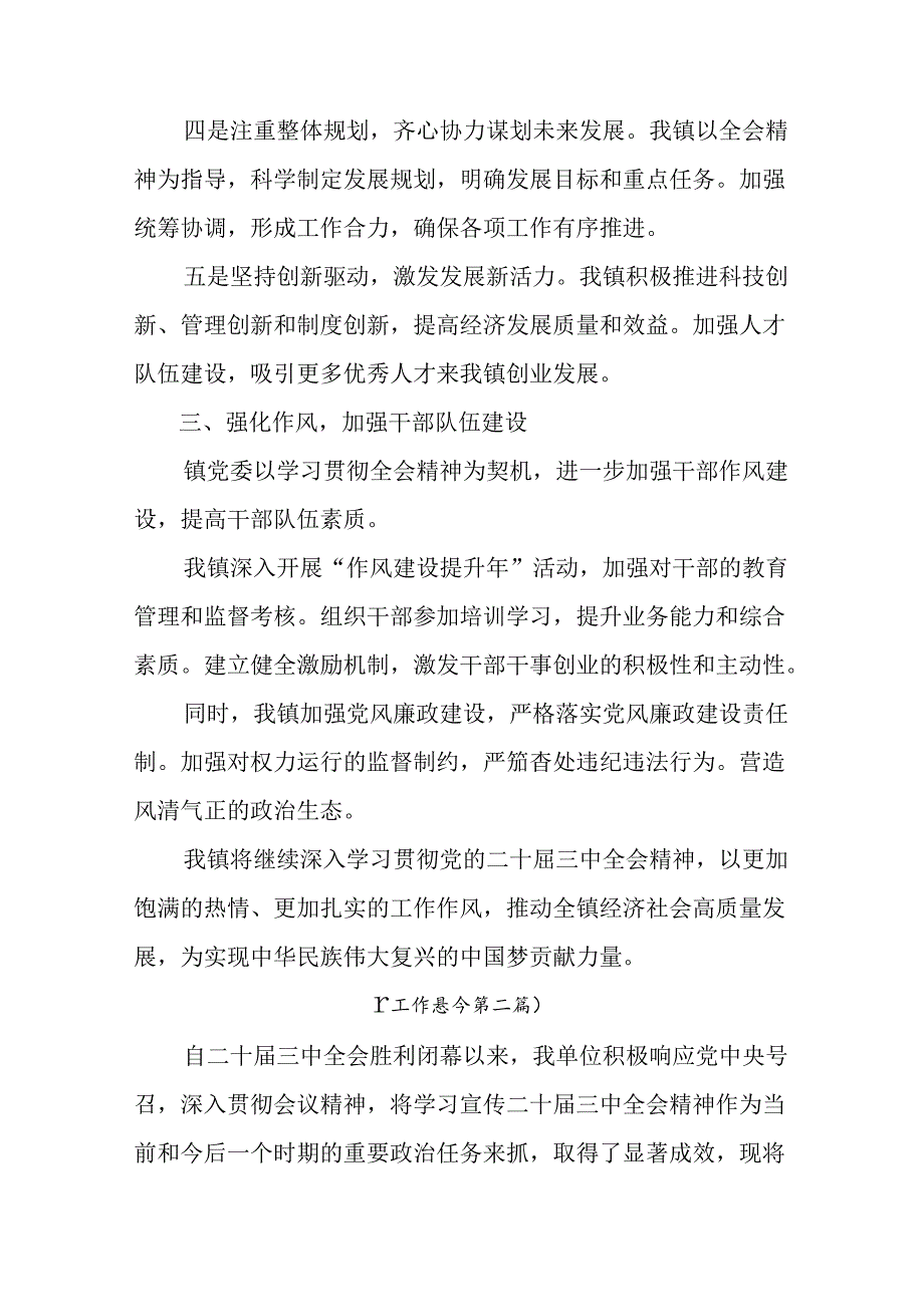 二十届三中全会精神工作情况报告附亮点与成效（10篇）.docx_第3页