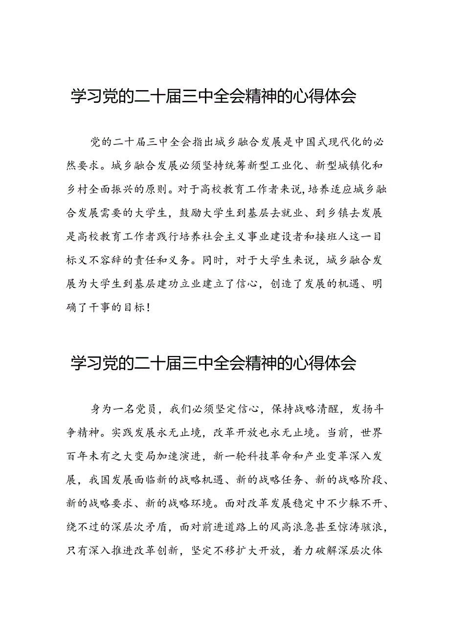 2024年党的二十届三中全会精神学习体会简短发言四十篇.docx_第1页