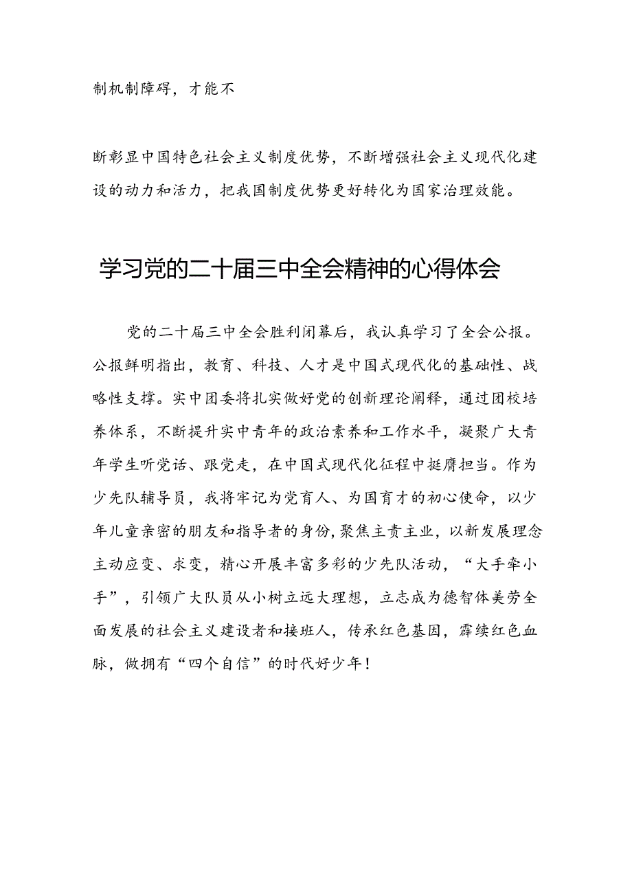 2024年党的二十届三中全会精神学习体会简短发言四十篇.docx_第2页