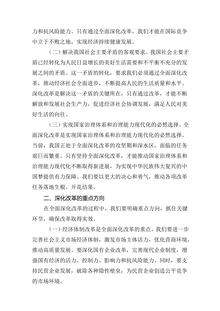 【2024二十届三中全会党课】学习贯彻二十届三中全精神党课15篇.docx_第3页