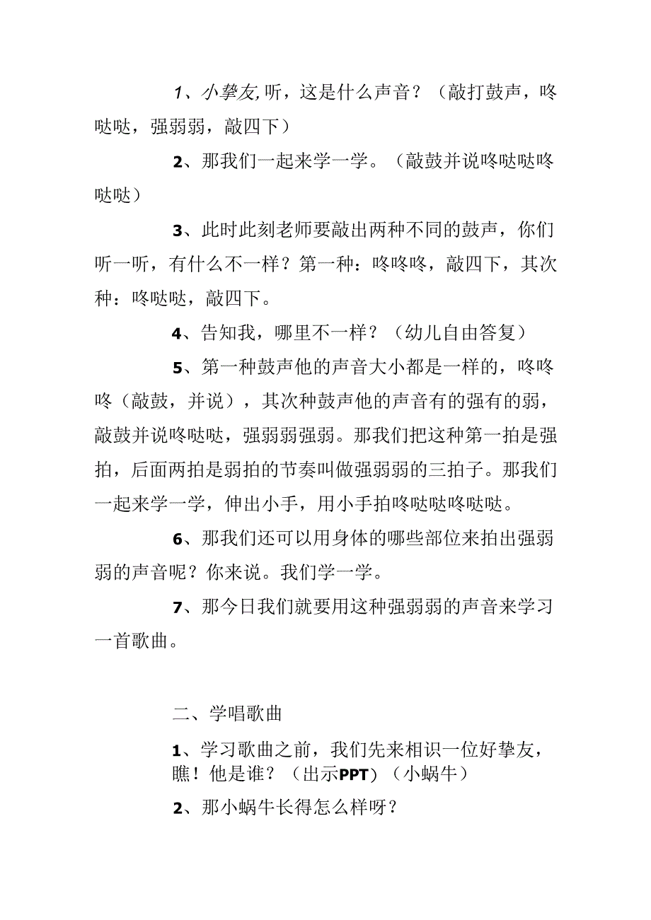 幼儿园中班音乐公开课教案《快乐的小蜗牛》含反思.docx_第2页