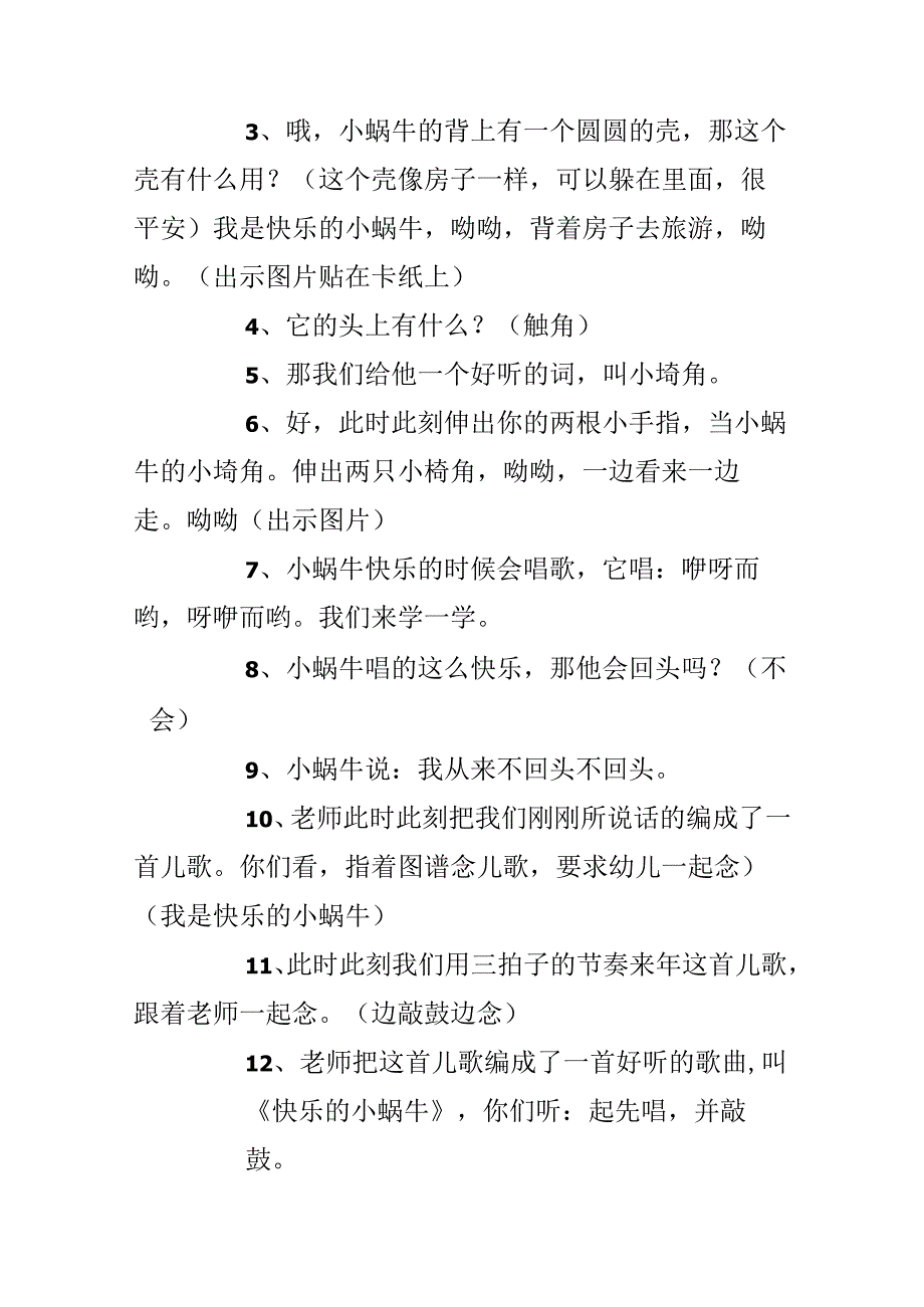 幼儿园中班音乐公开课教案《快乐的小蜗牛》含反思.docx_第3页