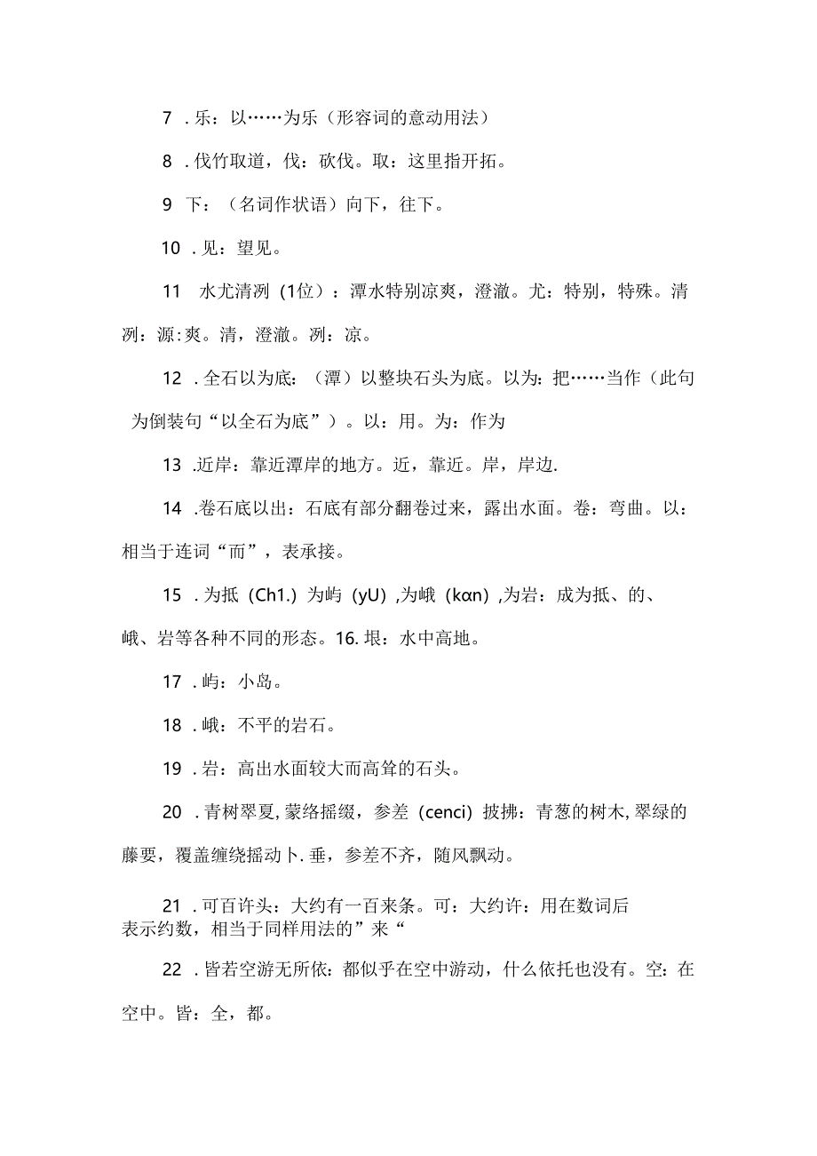 小石潭记原文-翻译-加点字-重点短语-默写考点等.docx_第2页