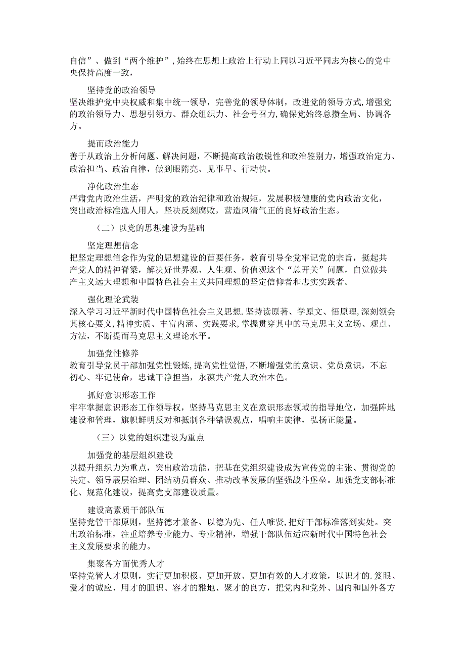 党课讲稿：新时代党的建设新的伟大工程路径探索与实践.docx_第2页